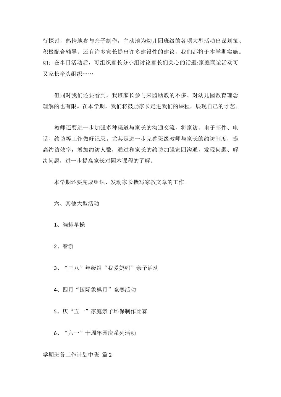 学期班务工作计划中班3500字5篇.docx_第3页