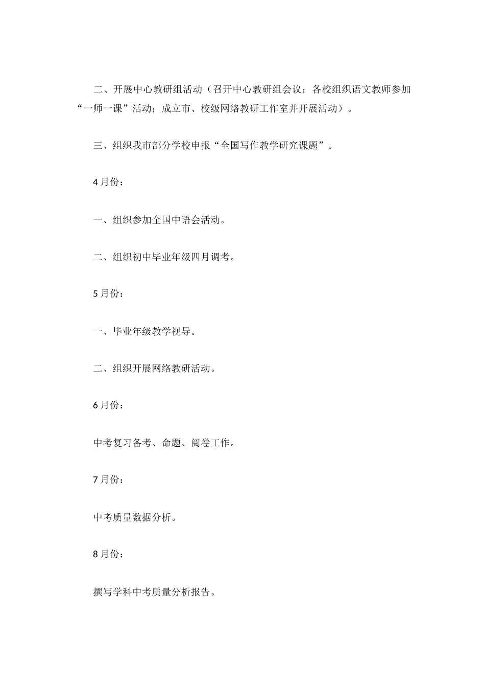 初中语文工作计划精选7篇.docx_第2页