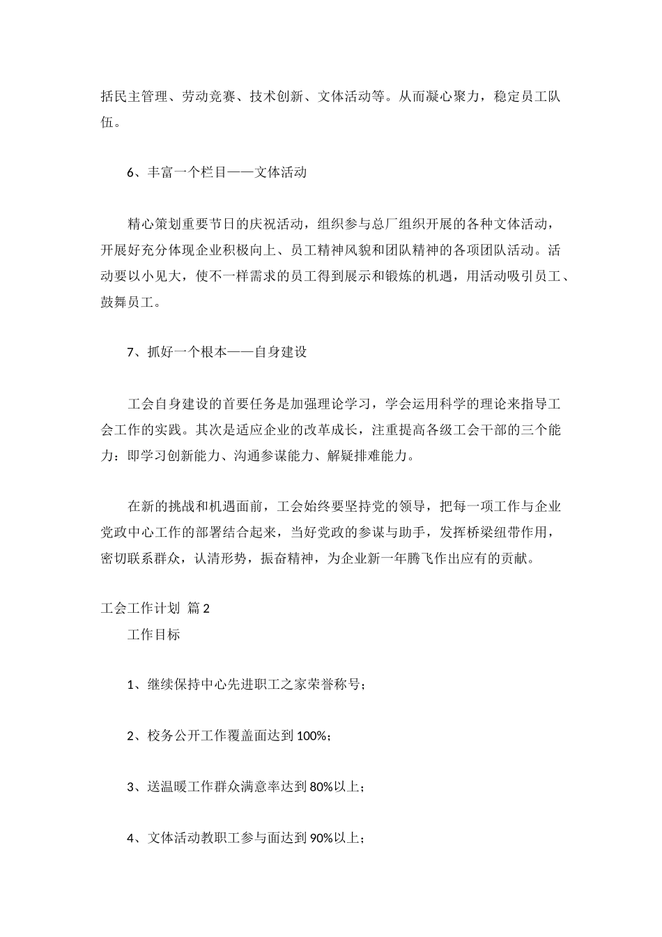 工会工作计划汇总.docx_第2页