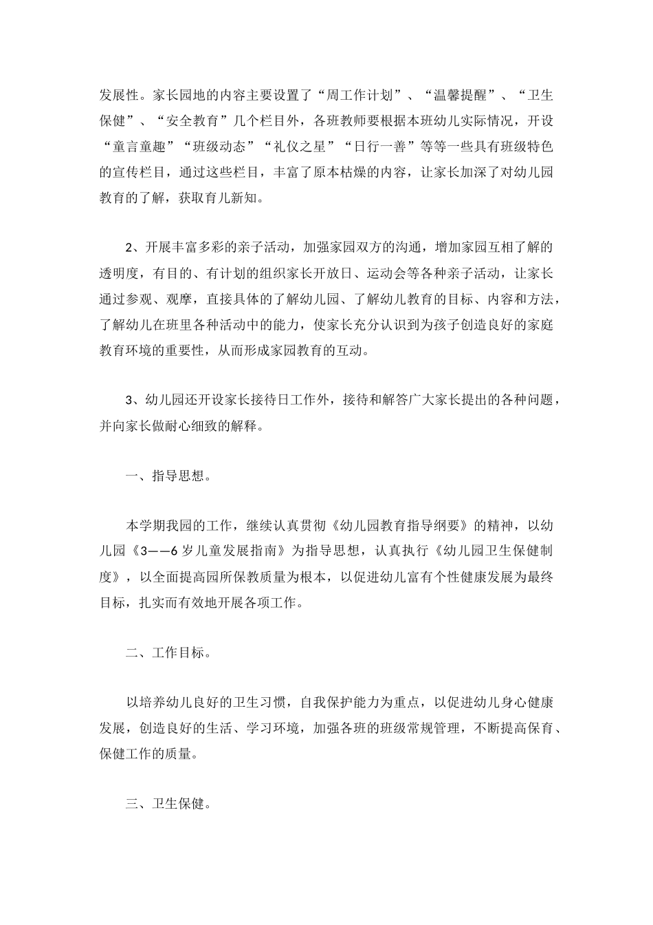 幼儿小班卫生保健工作计划3篇.docx_第3页