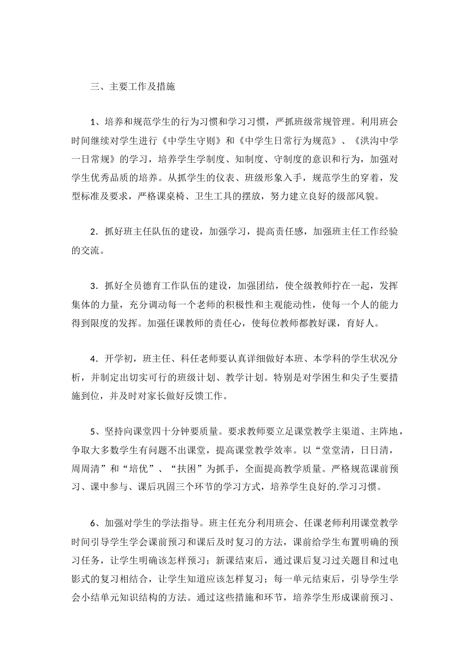 精选组长工作计划9篇.docx_第3页