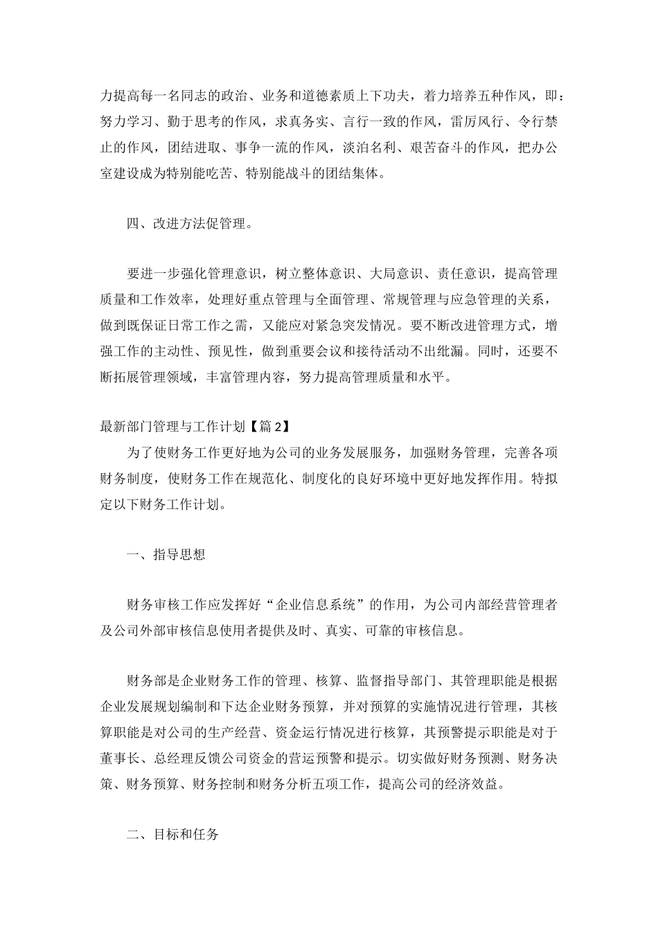 最新部门管理与工作计划1500字系列5篇.docx_第2页