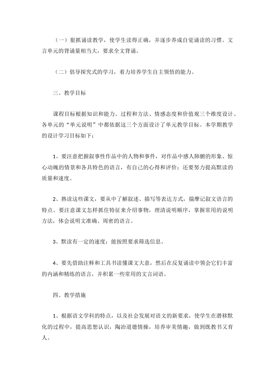 最新初中语文工作计划(精选4篇).docx_第2页