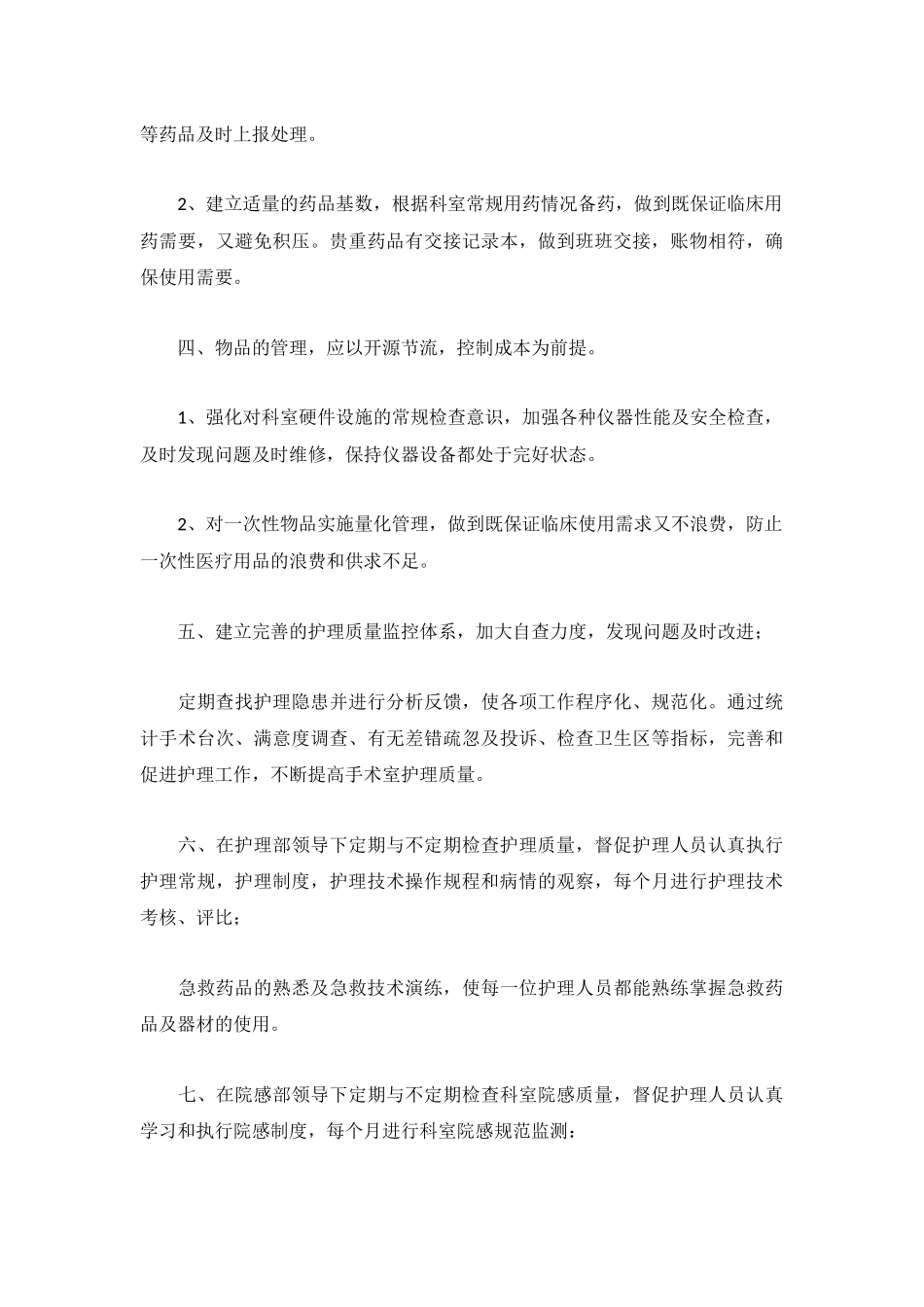 手术室护理工作计划1000字模板8篇.docx_第3页
