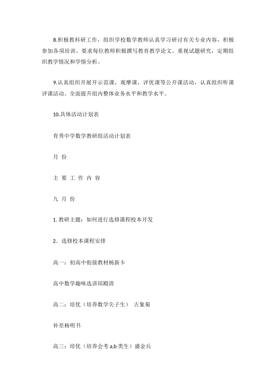 数学组的工作计划模板(集锦10篇).docx_第2页