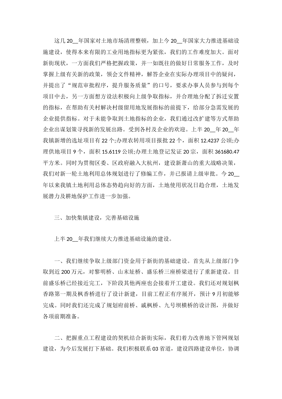 2023镇质量工作年度总结模板6篇.docx_第2页