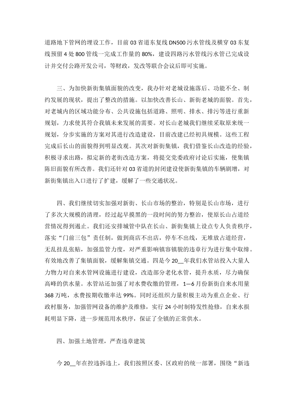 2023镇质量工作年度总结模板6篇.docx_第3页