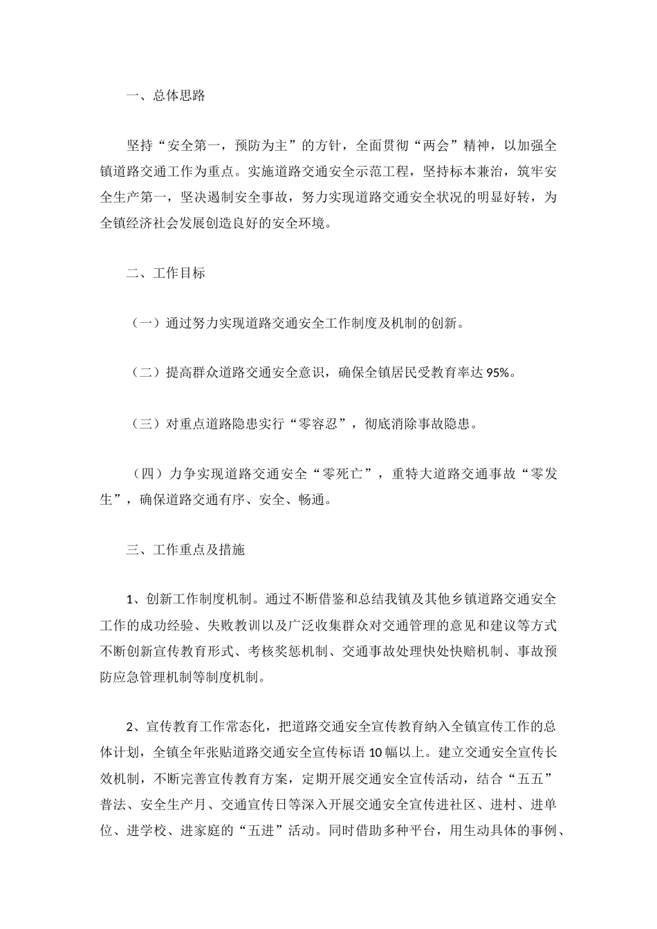 有关乡镇反季度工作计划模板2000字7篇.docx_第3页