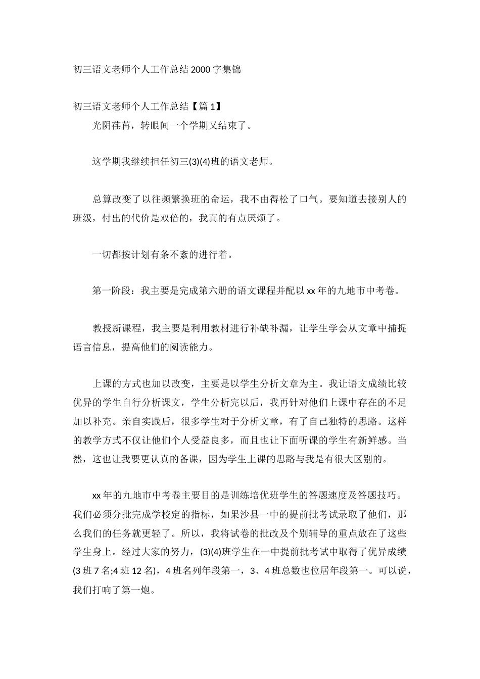 初三语文老师个人工作总结2000字集锦.docx_第1页
