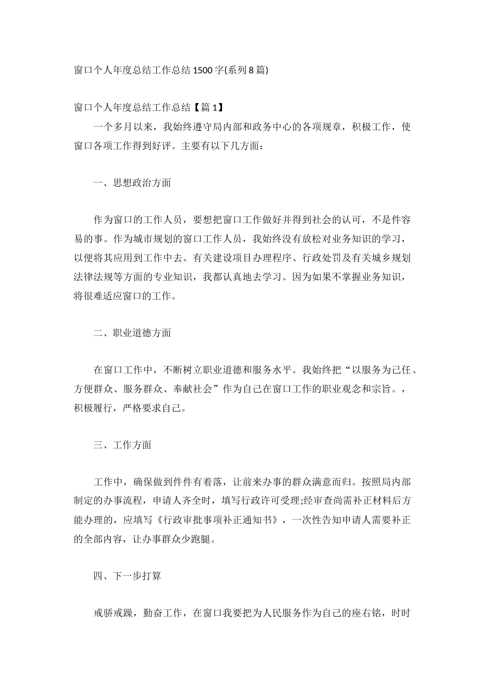 窗口个人年度总结工作总结1500字(系列8篇).docx_第1页