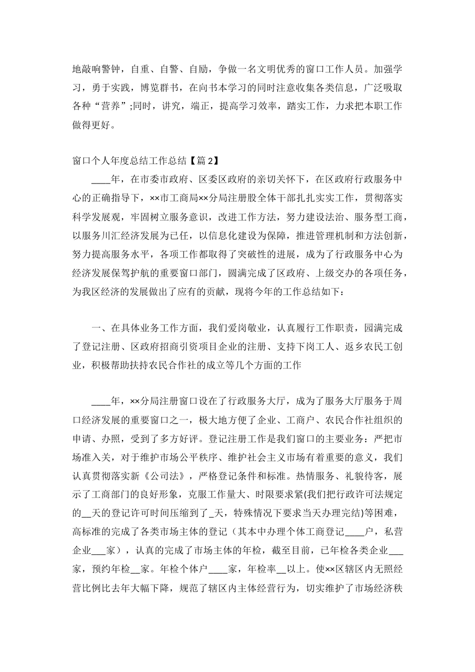 窗口个人年度总结工作总结1500字(系列8篇).docx_第2页