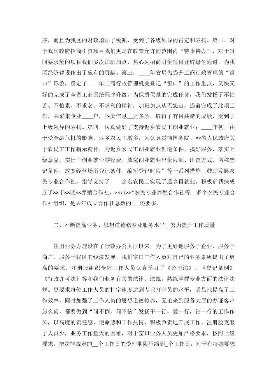 窗口个人年度总结工作总结1500字(系列8篇).docx_第3页