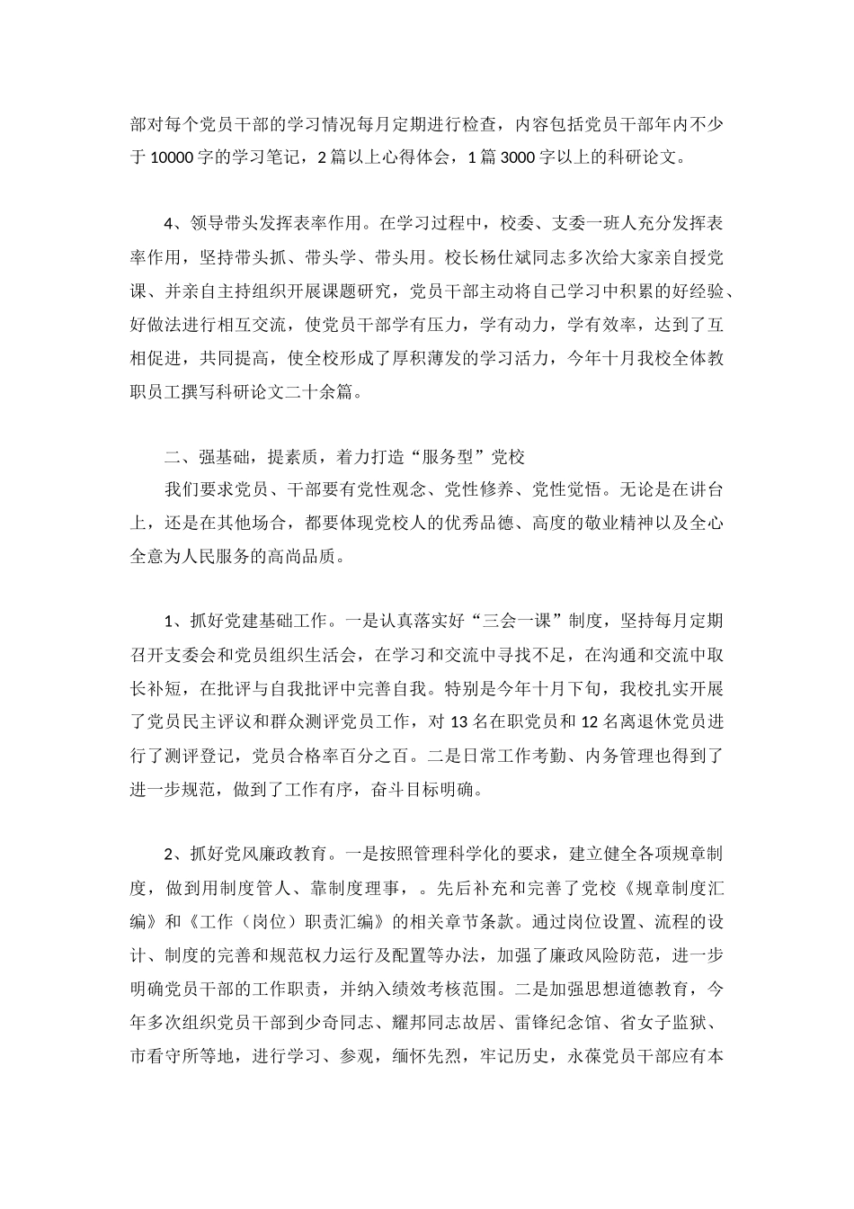 党校（行政学校）党建工作总结.docx_第2页