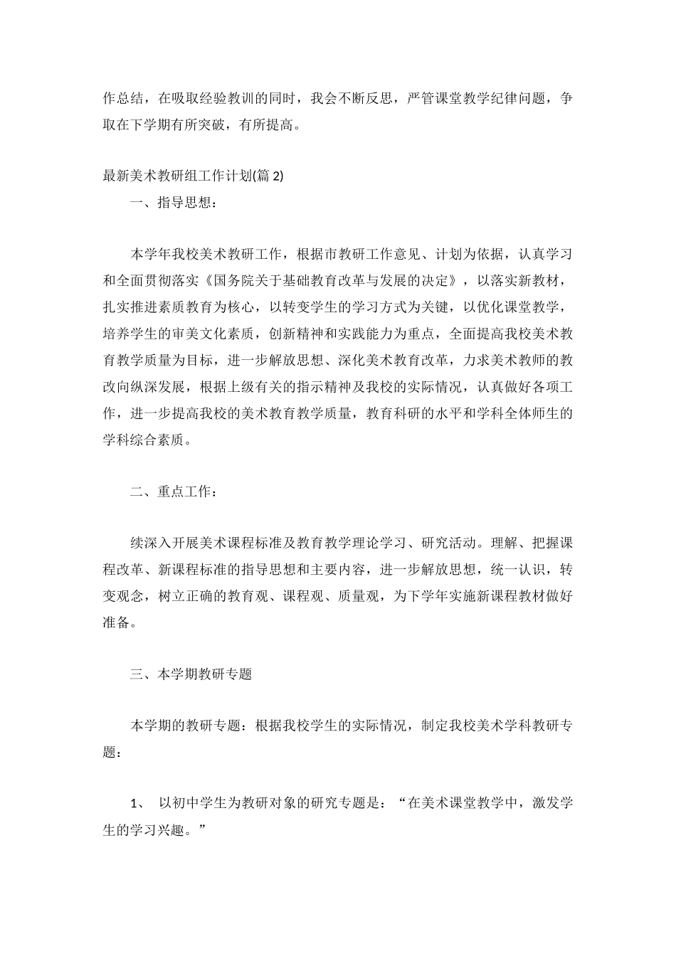 最新美术教研组工作计划通用4篇.docx_第2页