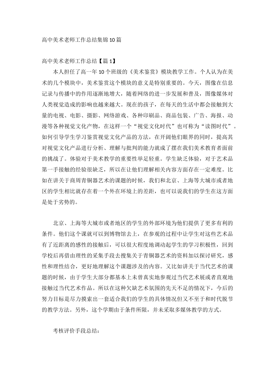 高中美术老师工作总结集锦10篇.docx_第1页
