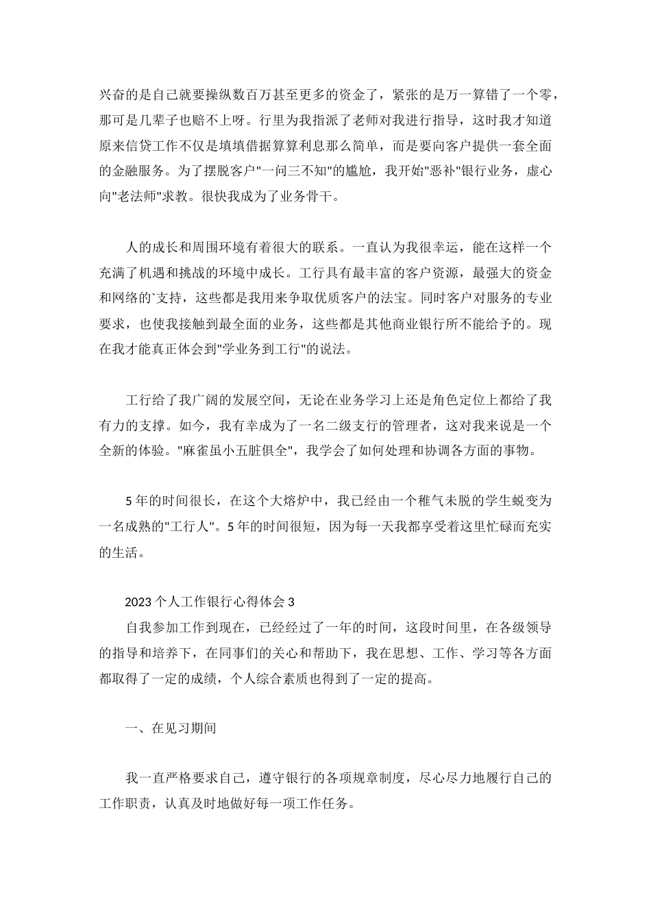 2023个人工作银行心得体会荟萃.docx_第3页