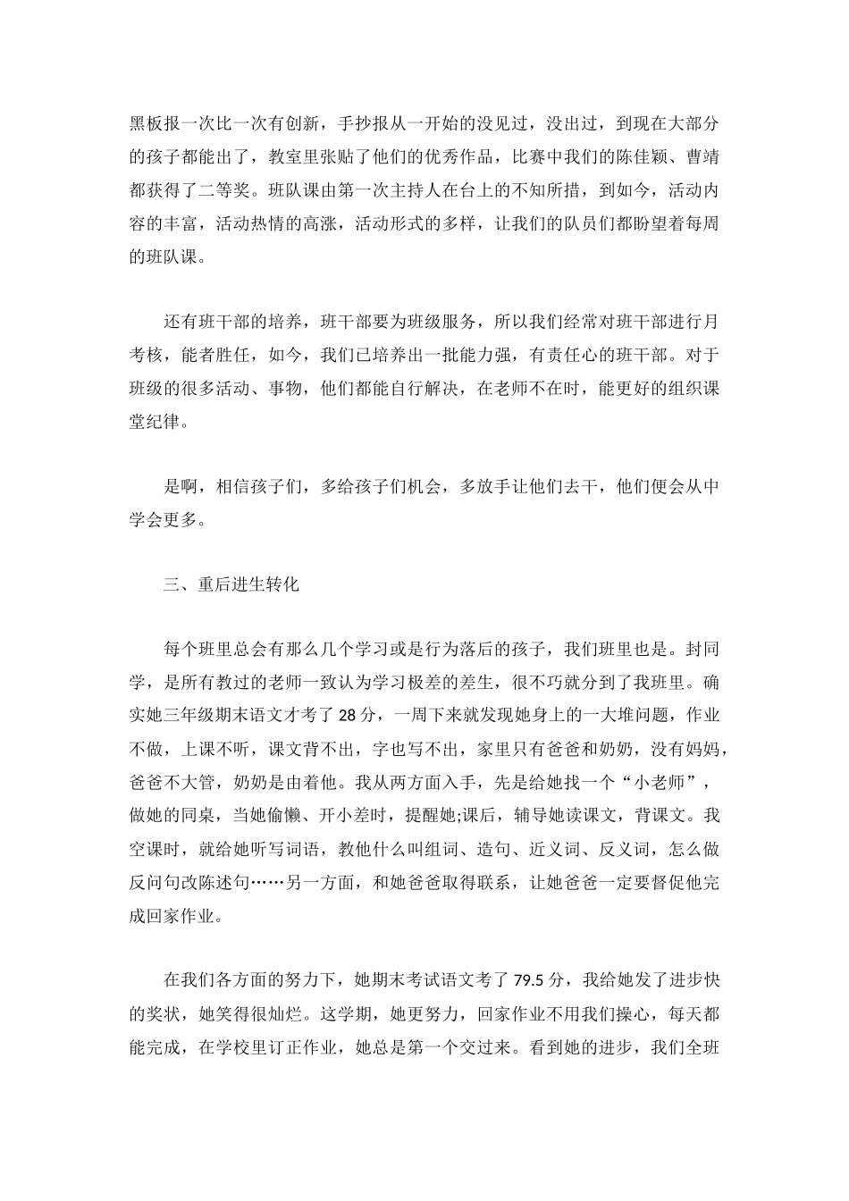 关于辅导员年终工作总结2022精选9篇.docx_第2页