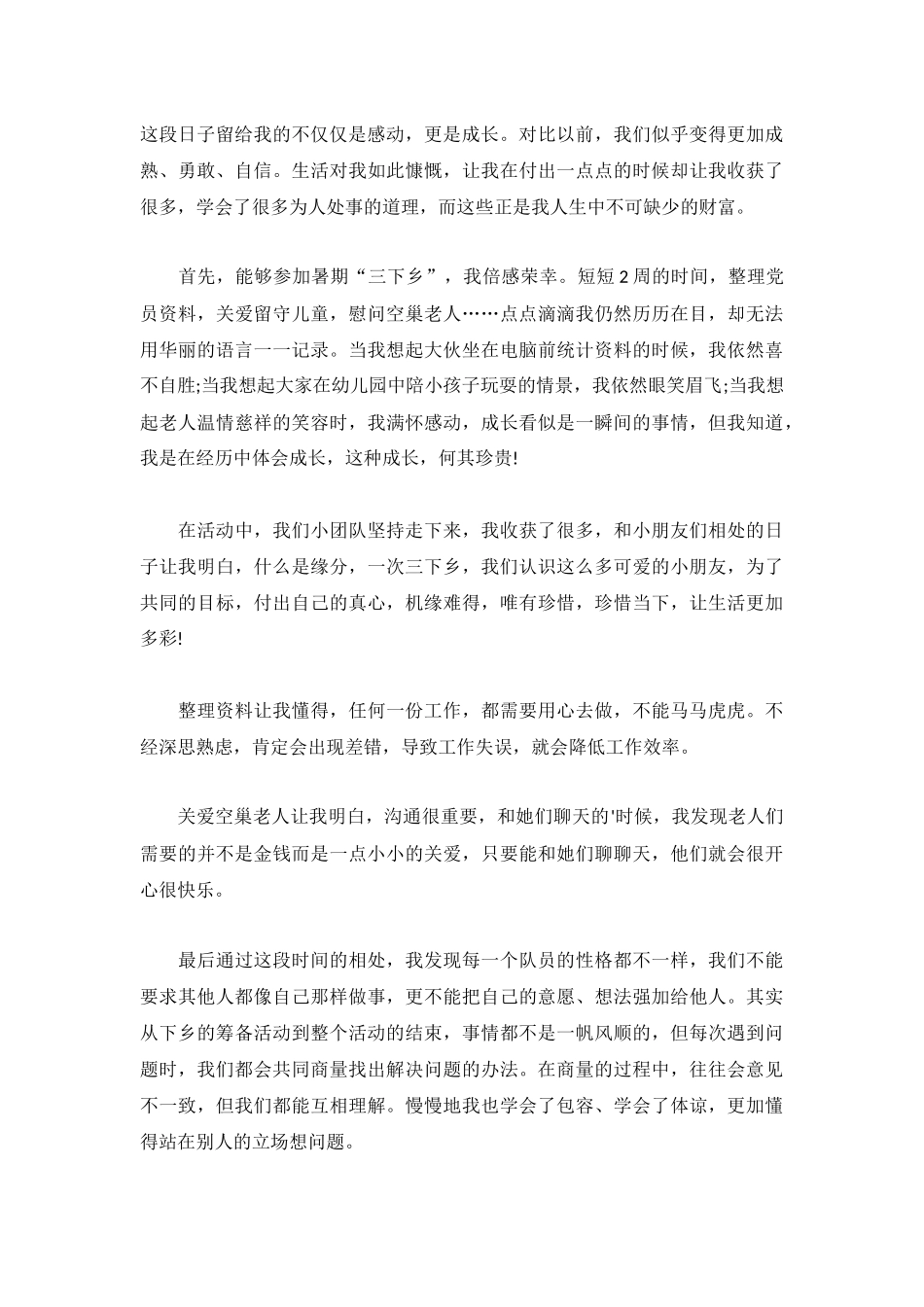 2023三下乡社会实践心得体会多章.docx_第3页
