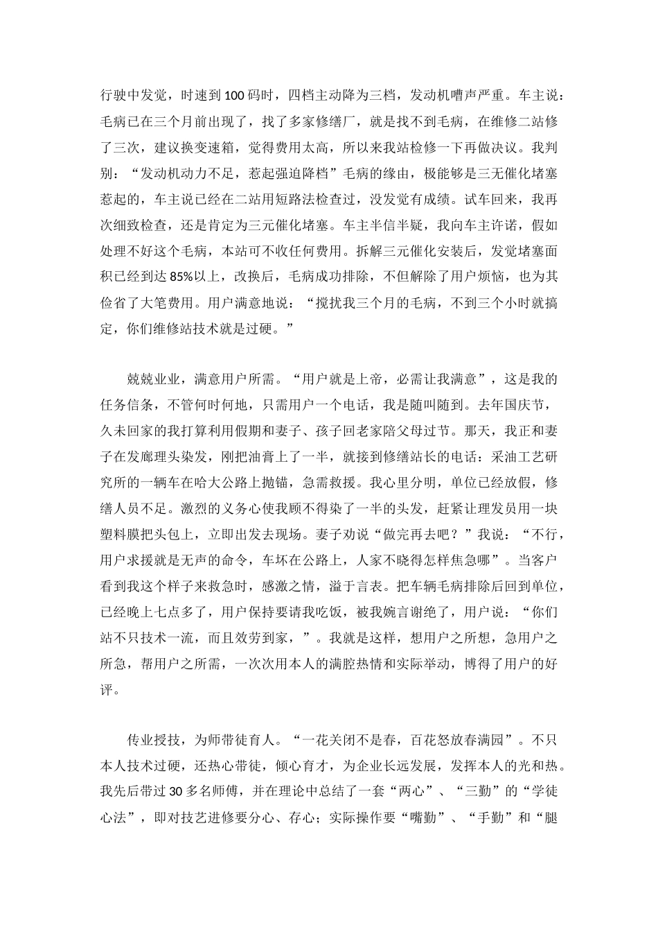 关于汽车维修年终工作总结汇总.docx_第2页