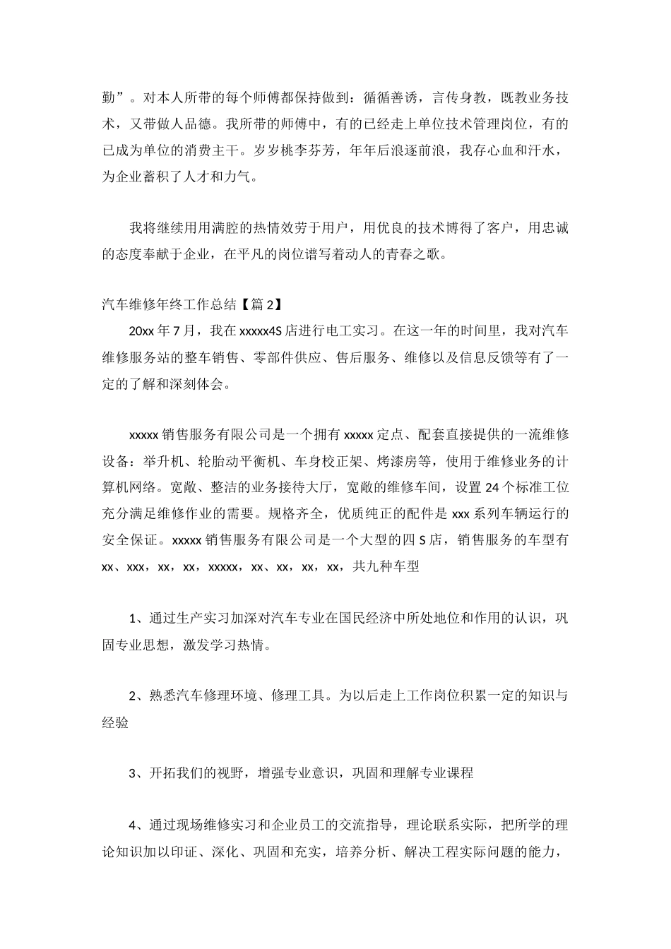 关于汽车维修年终工作总结汇总.docx_第3页