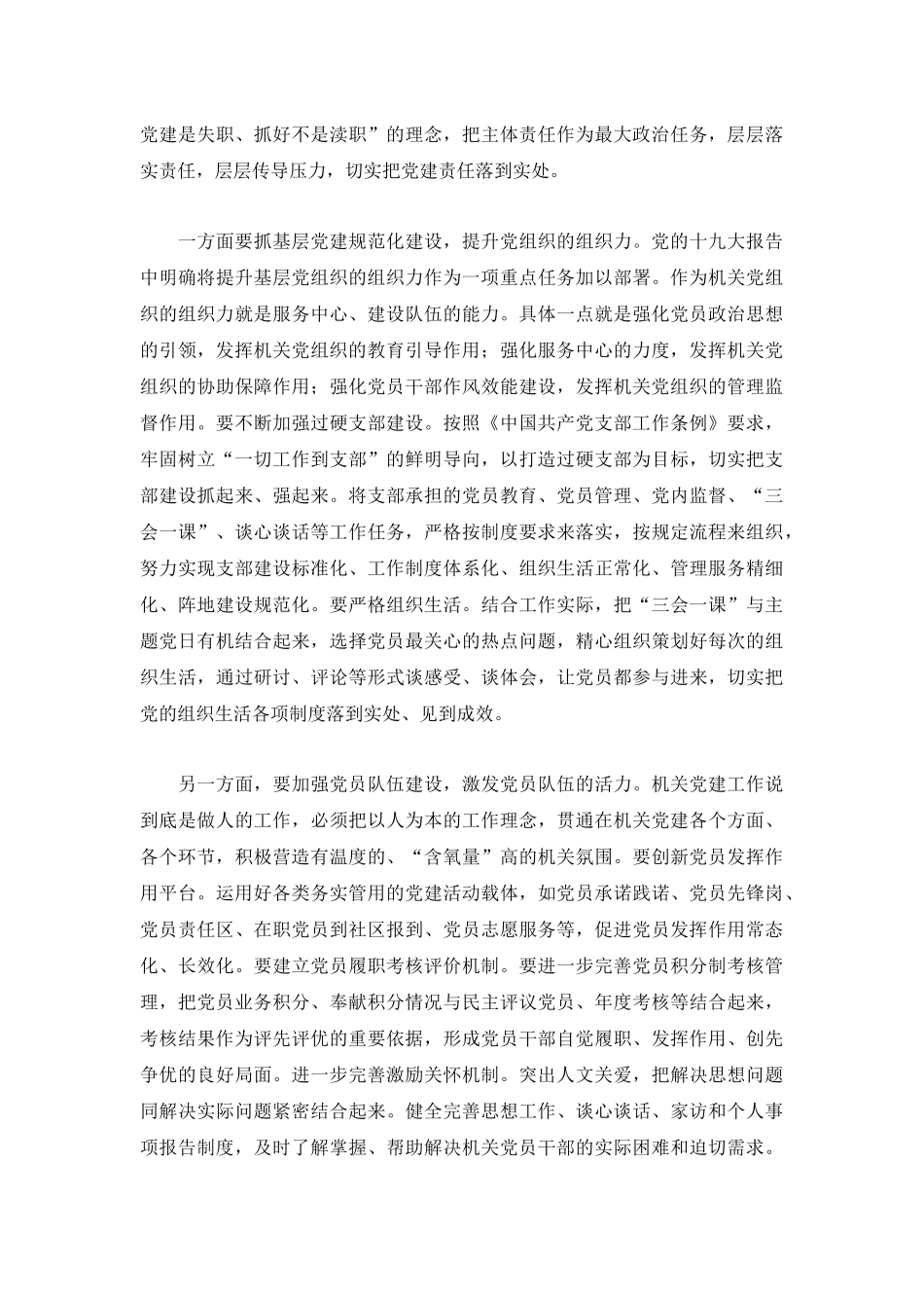 落实党建责任全面从严治党工作总结报告.docx_第2页