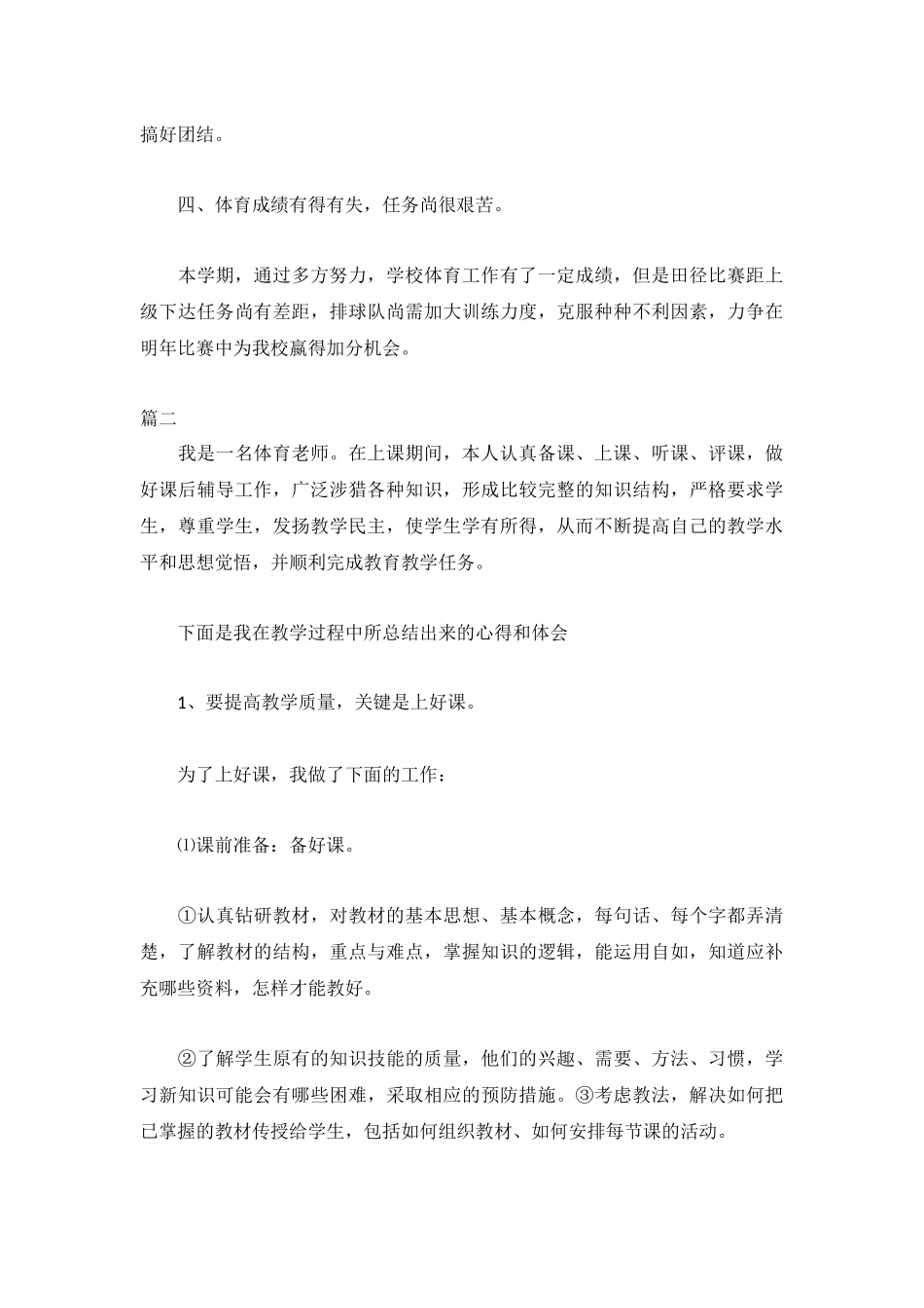 体育老师学期个人工作总结1500字精选7篇.docx_第3页