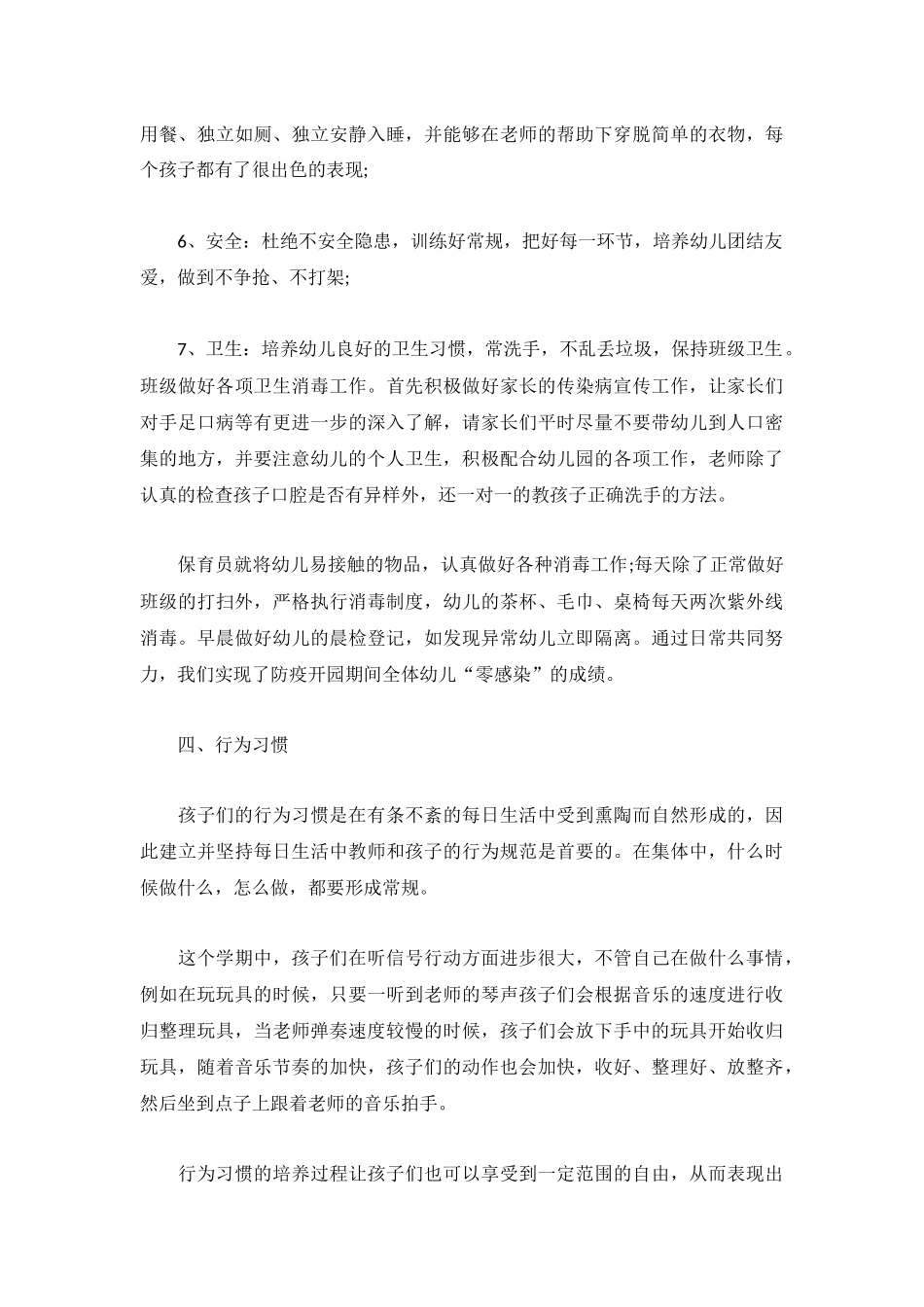 小班期末个人工作总结1500字模板9篇.docx_第3页