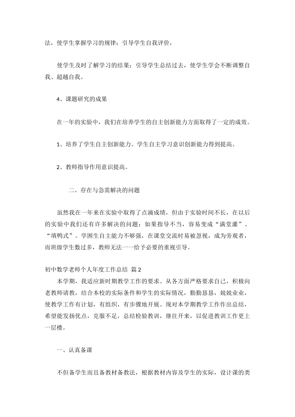 初中数学老师个人年度工作总结12篇.docx_第3页