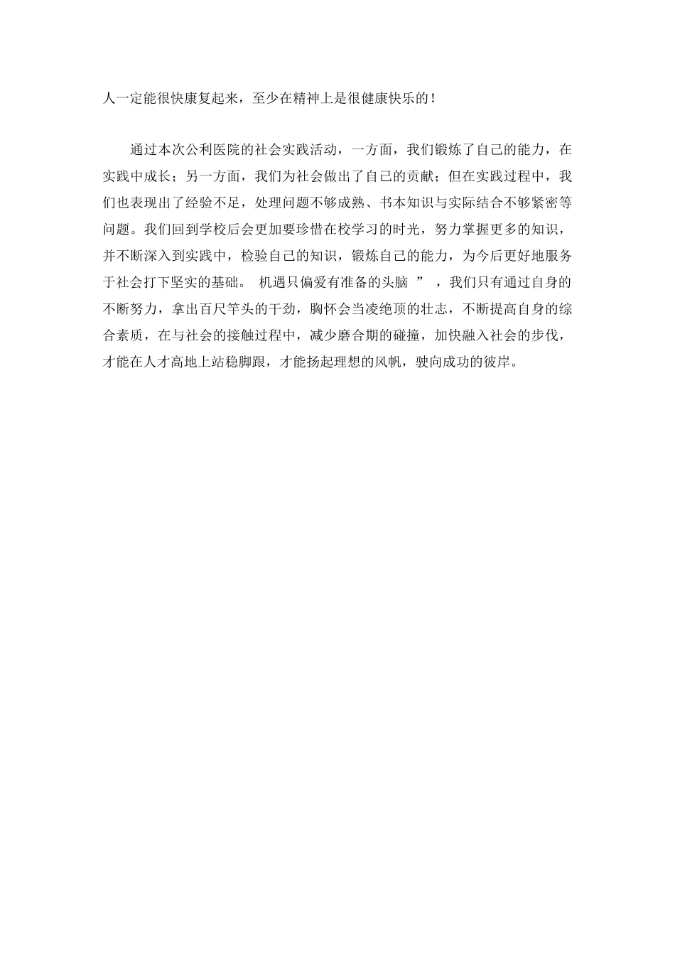 2023医院义工社会实践工作总结.docx_第2页
