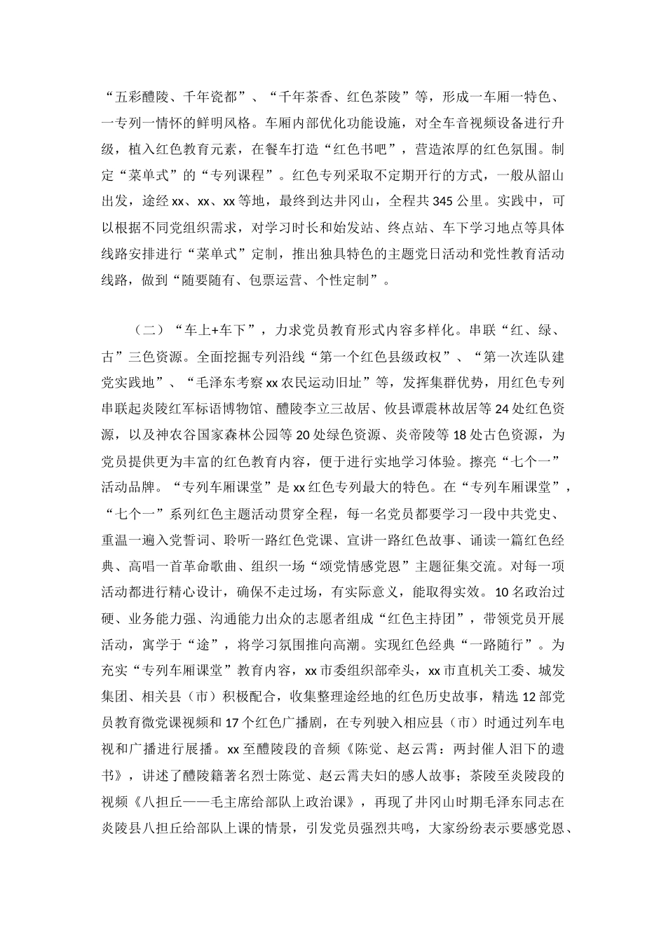 打造红色专列让党员教育“动”起来.docx_第2页