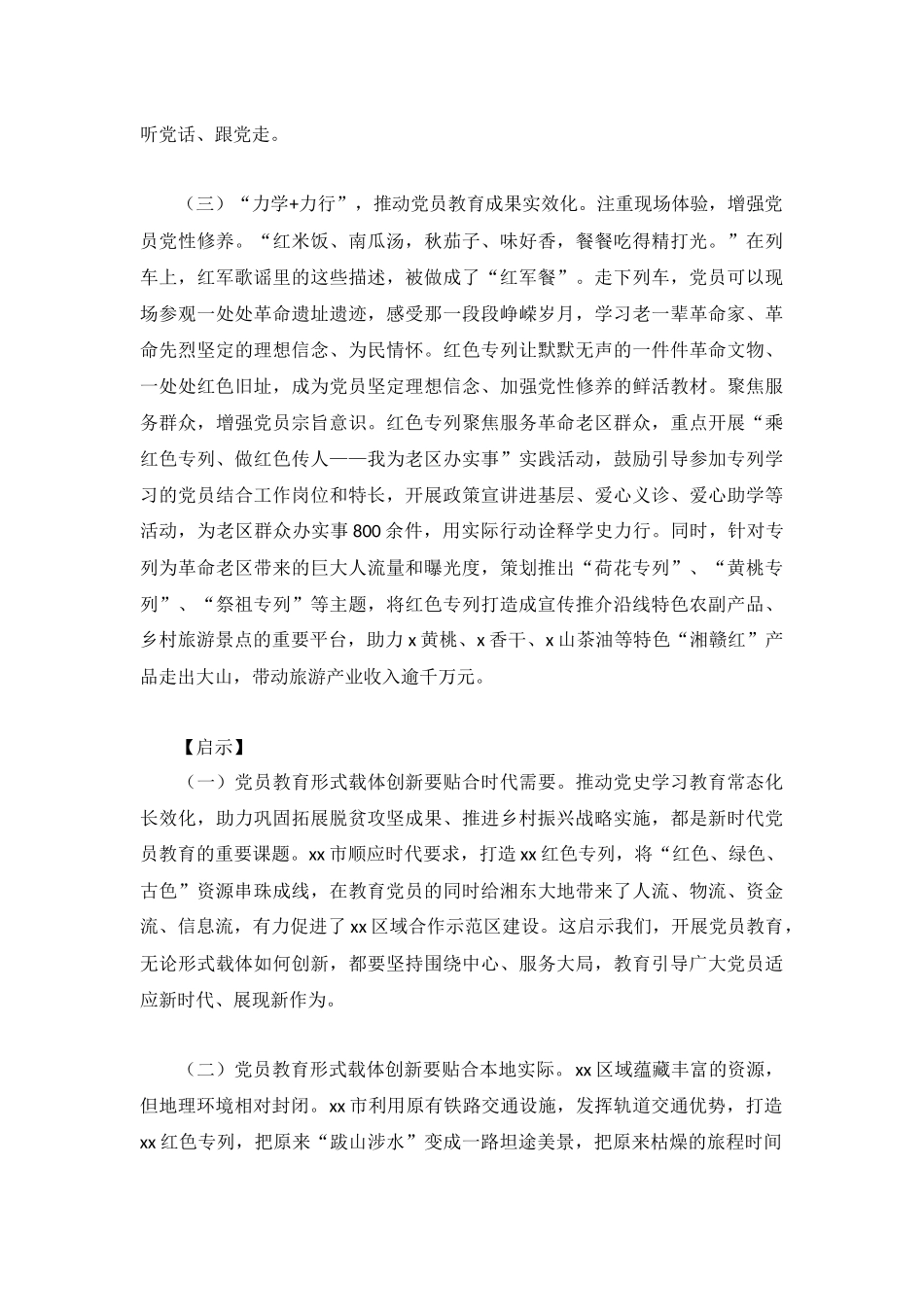 打造红色专列让党员教育“动”起来.docx_第3页