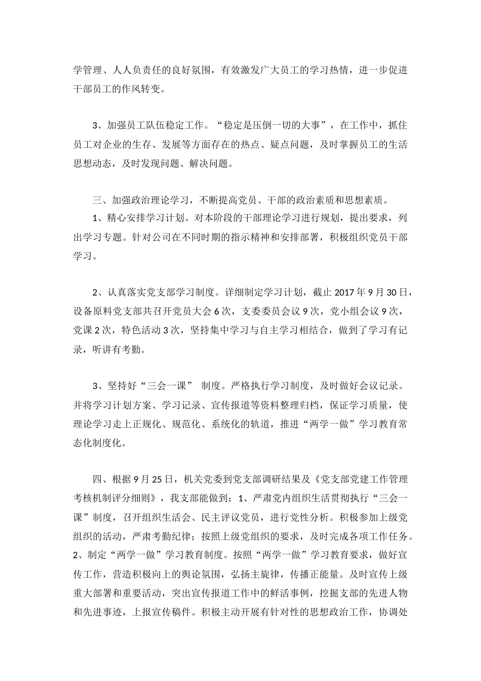 党支部开展基层党建工作自查自纠工作总结.docx_第3页