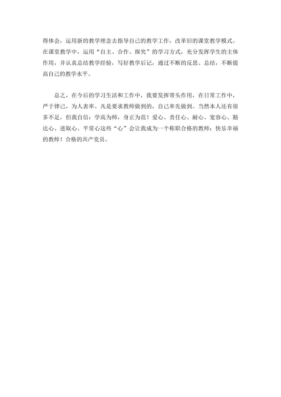 党员在生活上思想上工作上的总结报告.docx_第2页