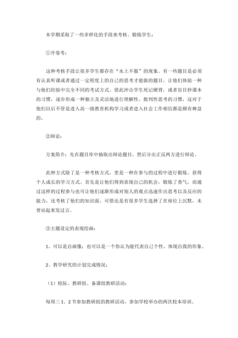 高中美术老师年终工作总结系列12篇.docx_第2页