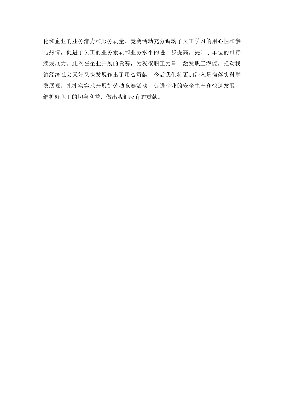 镇劳动竞赛竞赛活动工作总结范文.docx_第2页