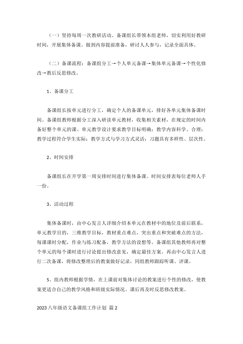 2023八年级语文备课组工作计划12篇.docx_第2页