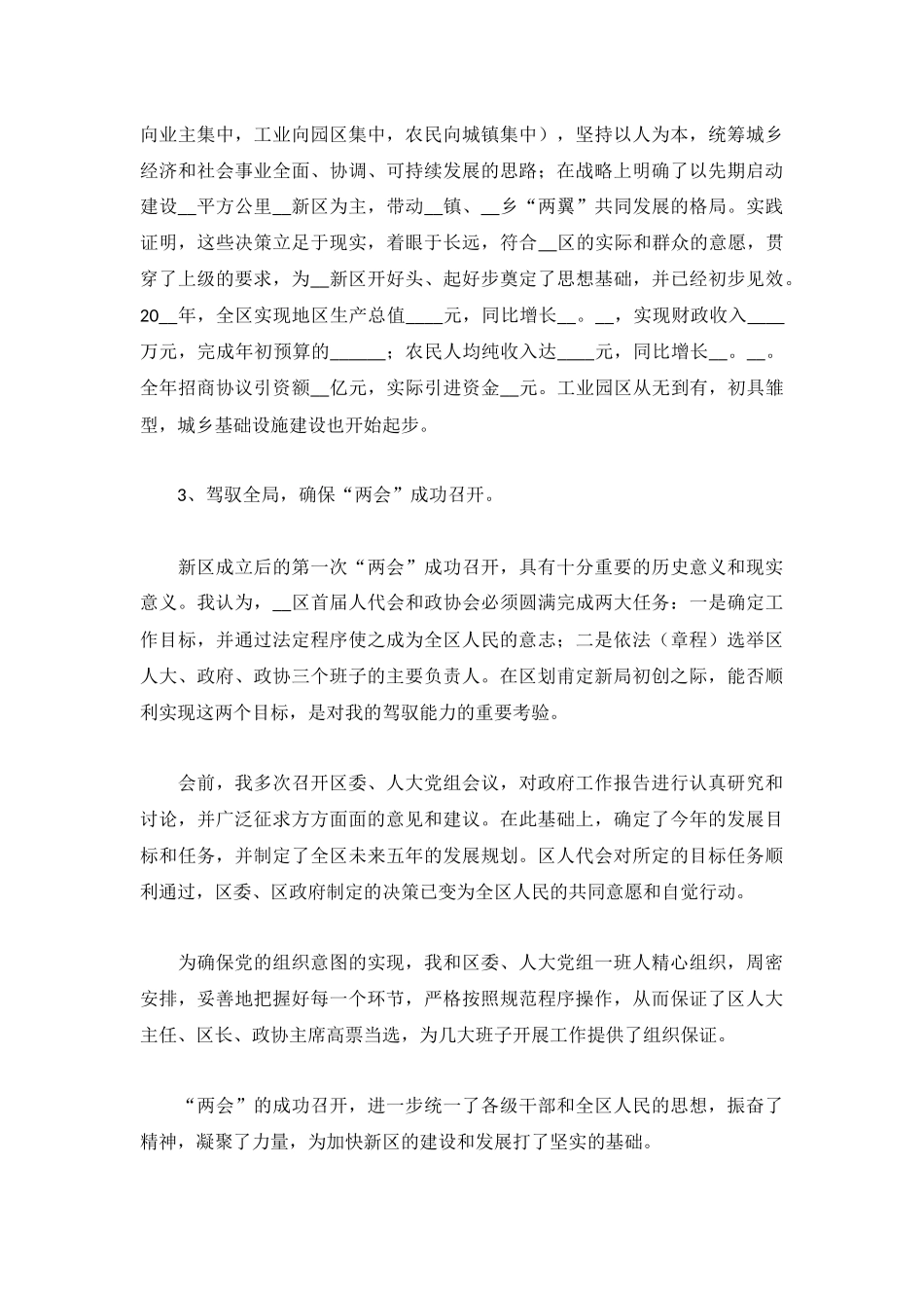 领导个人总结2500字汇总.docx_第3页