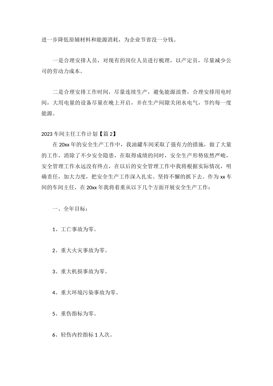 2023车间主任工作计划模板4篇.docx_第2页