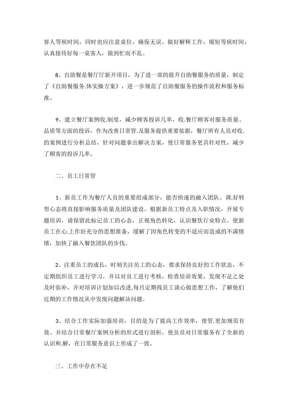 2023领班工作计划范文2000字精选6篇.docx_第2页