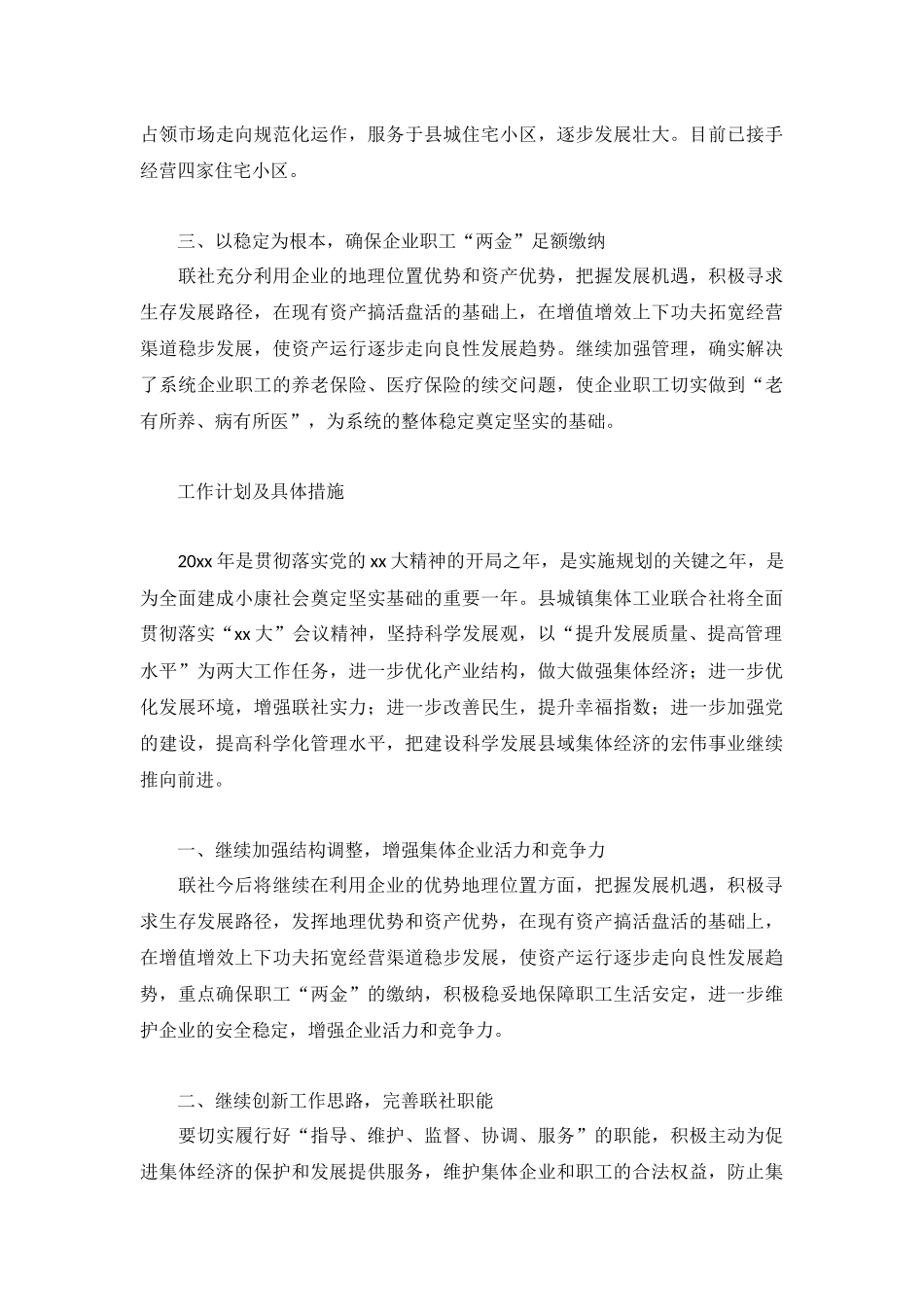 城镇集体工业联合社年度工作总结.docx_第2页