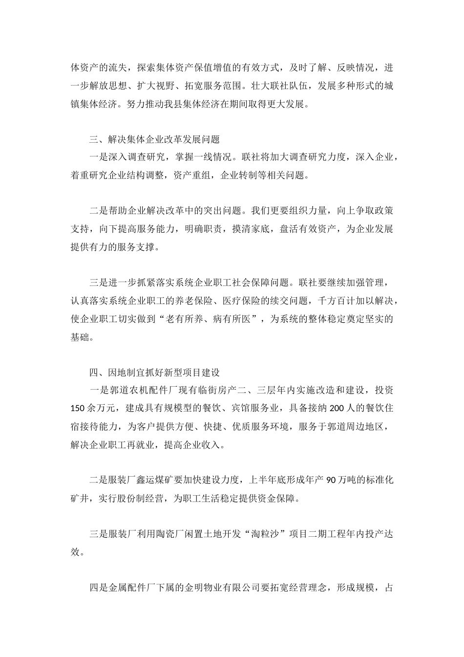 城镇集体工业联合社年度工作总结.docx_第3页