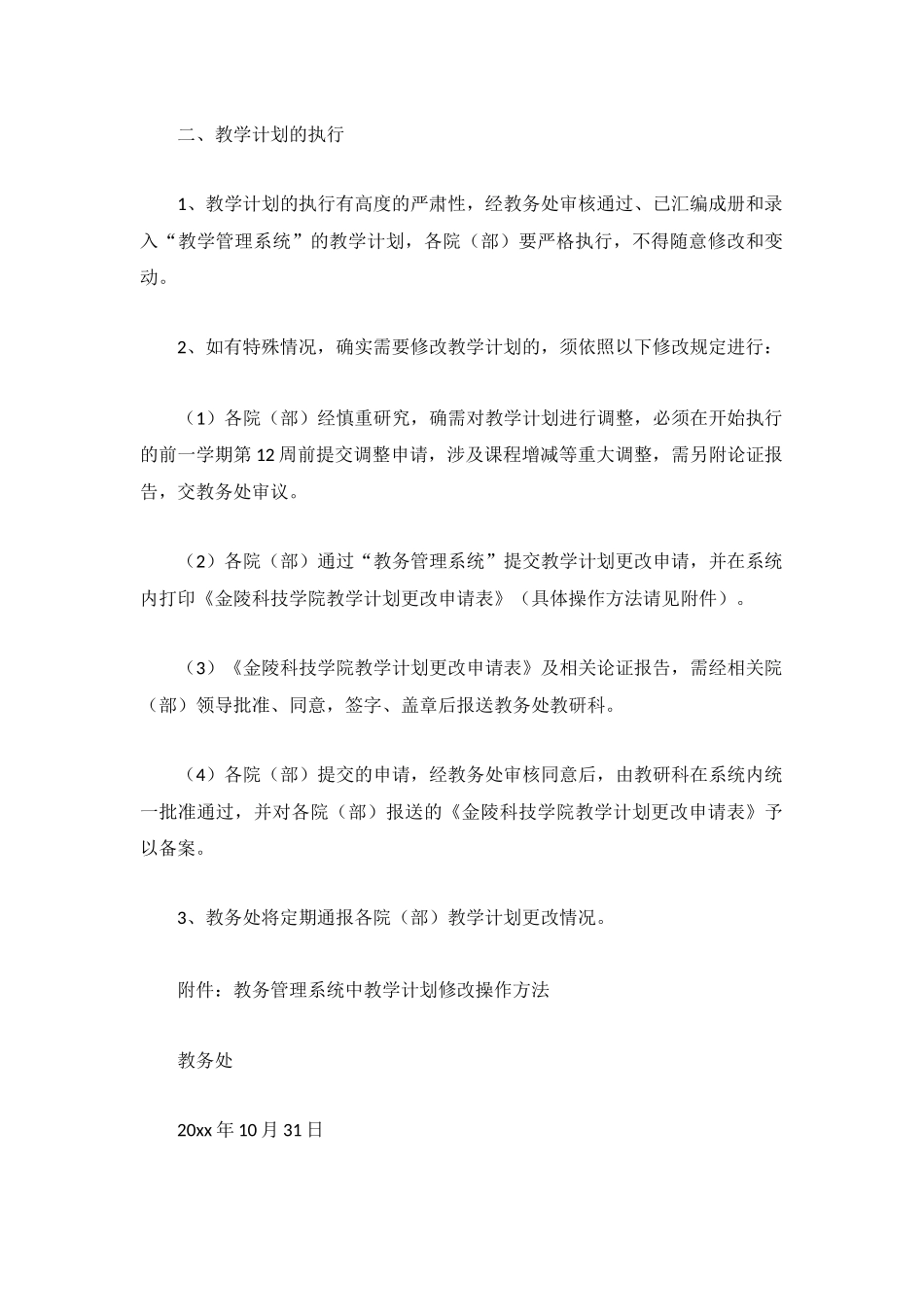 2023新学期工作计划范文大全(5篇).docx_第2页