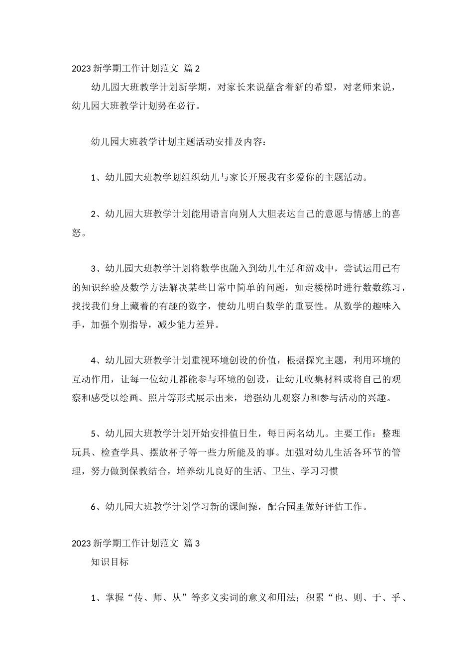 2023新学期工作计划范文大全(5篇).docx_第3页
