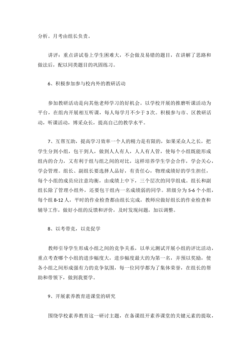 八年级物理教研组工作计划通用5篇.docx_第3页