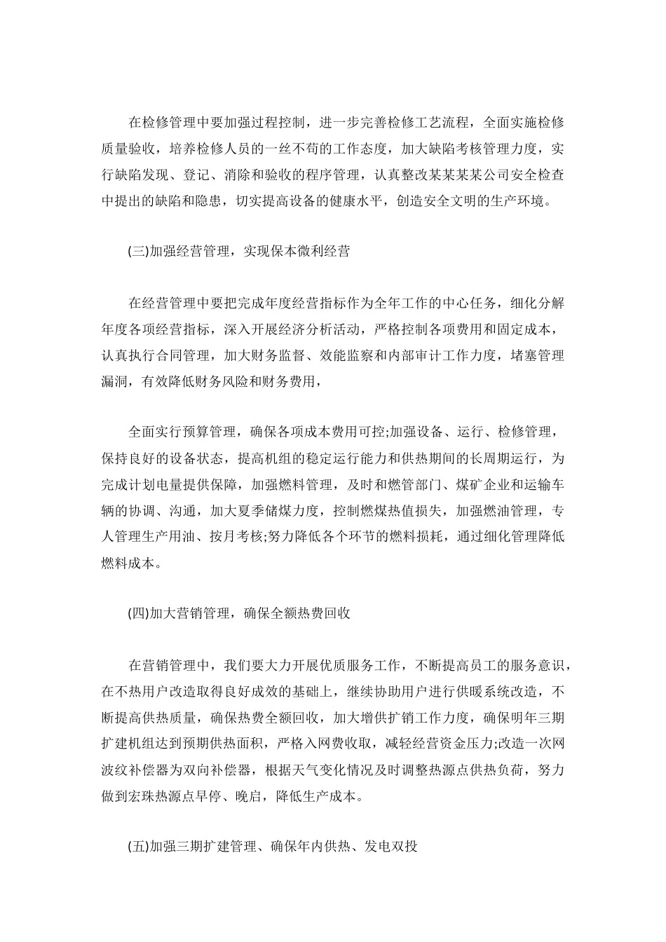 2023保育员工作计划1500字精选5篇.docx_第2页