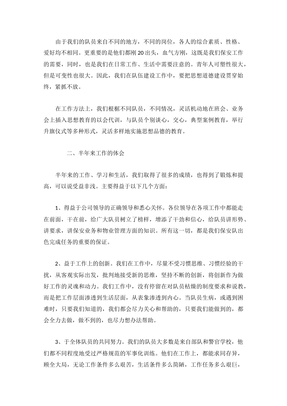 保安上半年工作计划8篇.docx_第2页