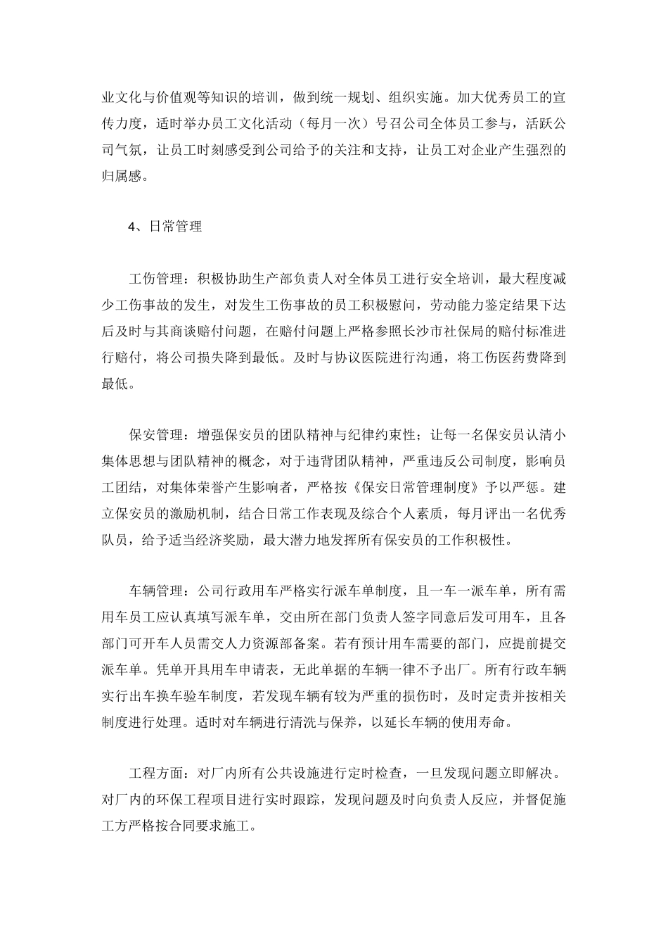 部门工作计划万能模板(合集7篇).docx_第2页