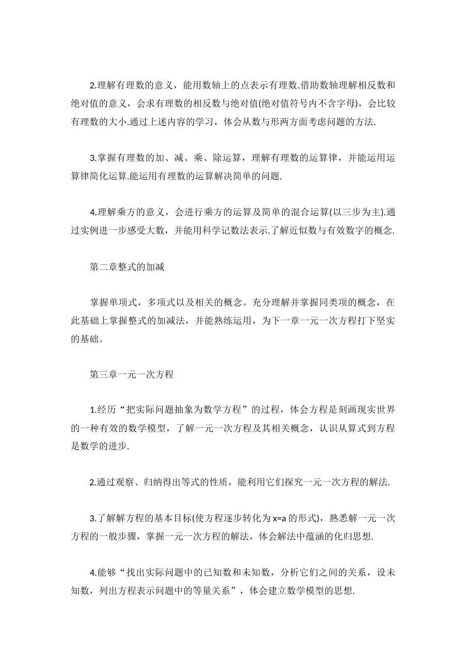 初一数学组工作计划(合集10篇).docx_第2页