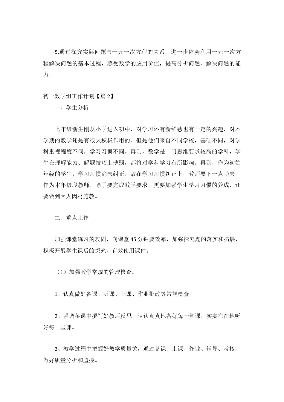 初一数学组工作计划(合集10篇).docx_第3页