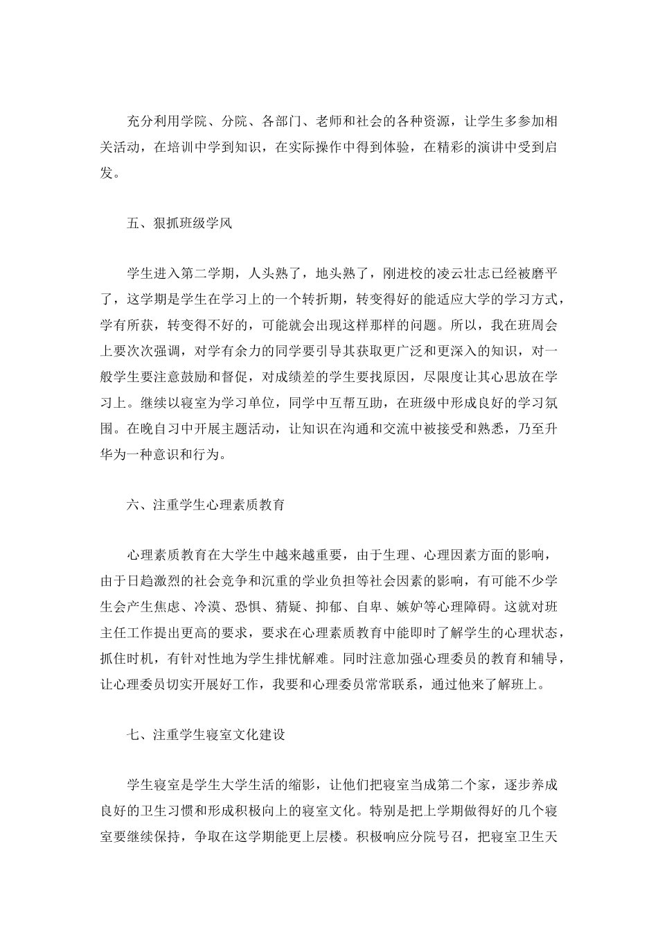 大学第二学期教师工作计划（精选5篇）.docx_第2页
